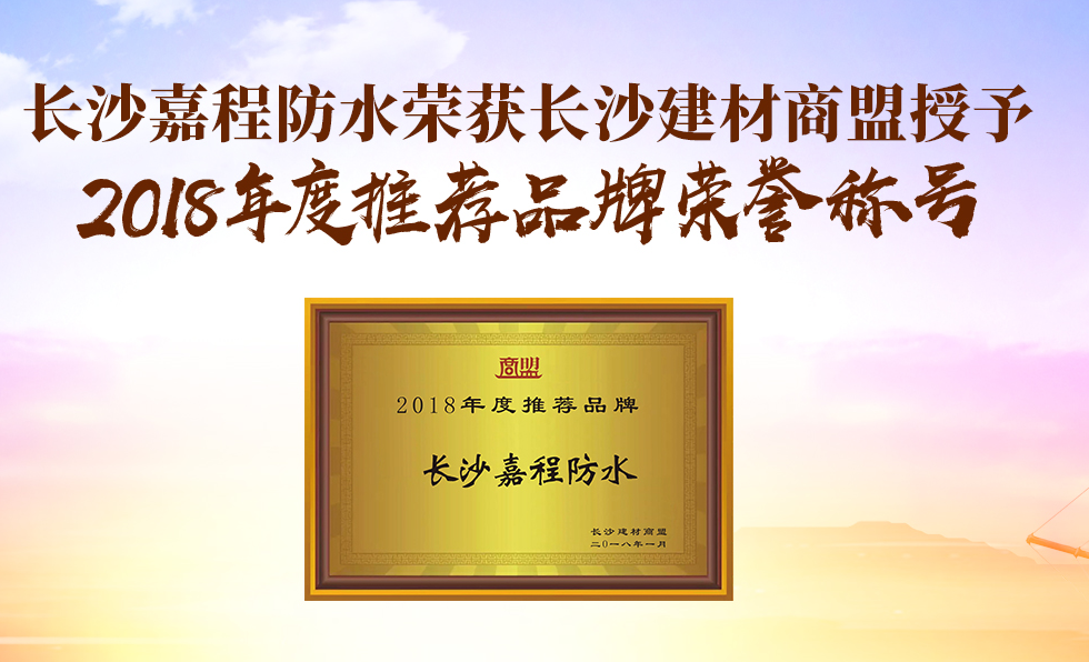 長(zhǎng)沙防水公司