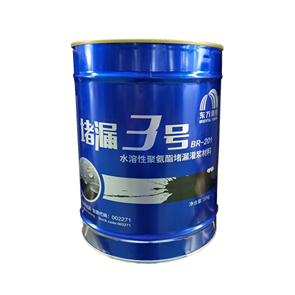 堵漏3號(hào) BR-201水溶性聚氨酯堵漏灌漿材料