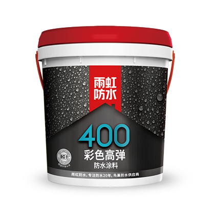 雨虹400 彩色高彈防水涂料