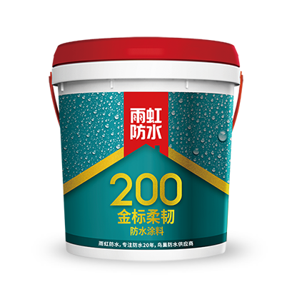 雨虹200 金標(biāo)柔韌防水涂料